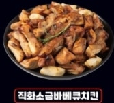 화락바베큐치킨 동대문전농점
