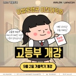 아발론랭콘 이천어학원