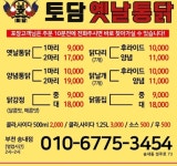토담옛날통닭 부천송내점