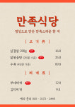 만족식당