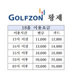 골프존황제