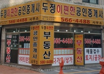 두정이편한공인중개사사무소