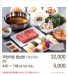 채선당 샤브샤브&불고기쌈밥 전곡점