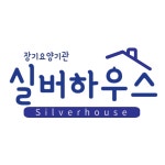 실버하우스
