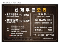 신제주촌오리