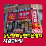 시원모바일