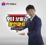 911보일러할인마트