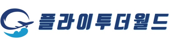 플라이투더월드