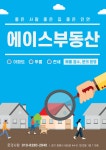 에이스공인중개사사무소