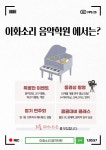 뉴이화소리음악학원