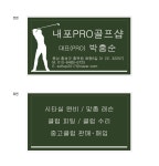 내포프로골프샵