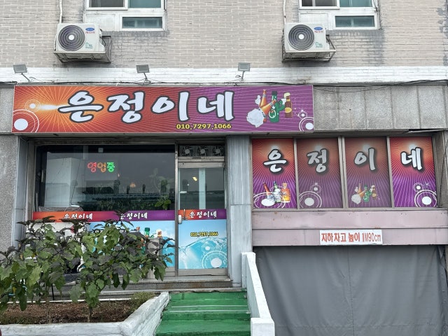은정이네
