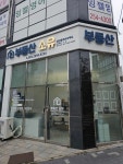 소유공인중개사사무소