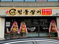 노천민물장어 청주오창점