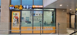 판교이음공인중개사사무소