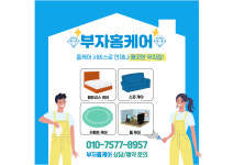 부자홈케어