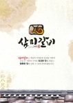 삼미한우갈비