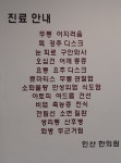 인산한의원