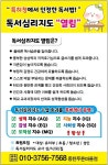 동탄푸른마을 독서심리지도 열림
