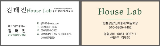 김태진 HouseLab 공인중개사사무소