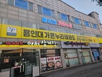 용인대가온누리태권도장