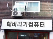 컴퓨터수리