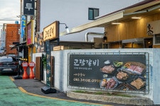 고담갈비