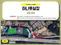 하나풋살장