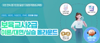 드림원격평생교육원