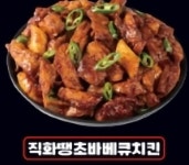 화락바베큐치킨 동대문전농점