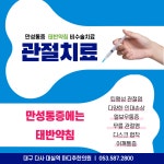 마디추한의원