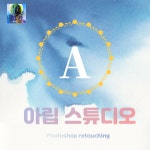 아립스튜디오