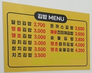 달인김밥 도봉점