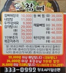 참뼈 영천점