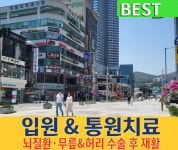 신화재활의학과의원