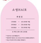 소영헤어샵