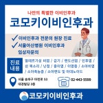 코모키이비인후과의원