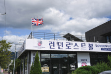런던로스트볼 팩토리&뮤지엄 경주본점