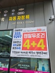 타이어테크 나주혁신점