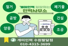 개미인력 팔달구남문점