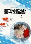 총각횟집