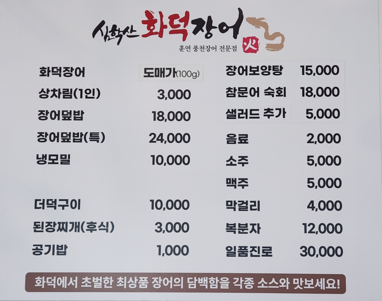 심학산장어 이미지