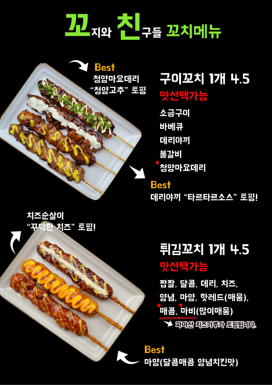 꼬지와 친구들 이미지