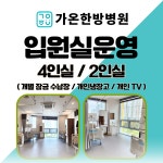 가온한방병원