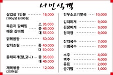 서민식객야식