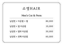 소영헤어샵