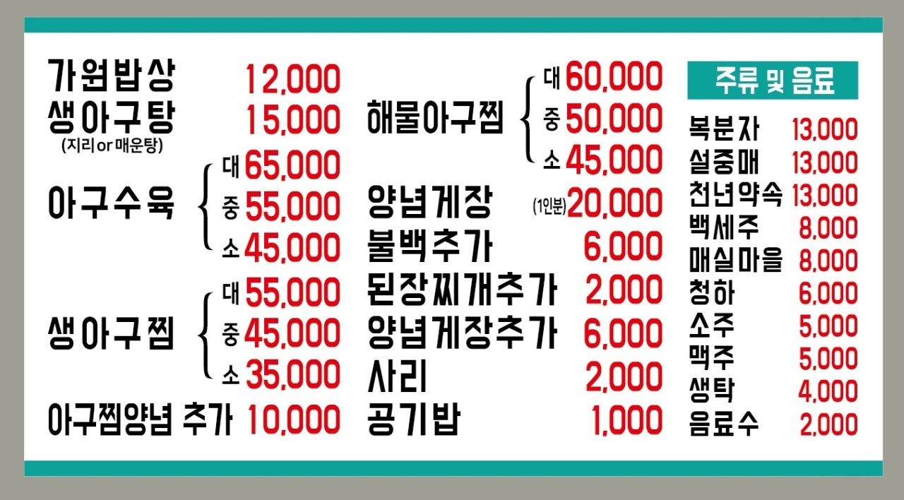 밥상과아구찜 이미지
