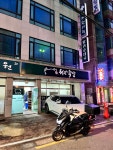 청담족발