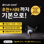 클라스골프샵 김포점
