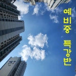 스마트해법수학 포항양덕삼성쉐르빌점